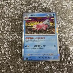 ヤドラン SV4a シャイニートレジャーex 037/190 - メルカリ