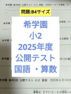 2026年最新】希学園 公開テストの人気アイテム - メルカリ