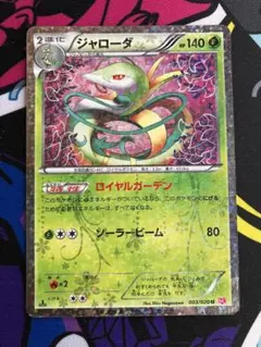ポケモンカード ジャローダ シャイニーコレクション 003/020 6d1