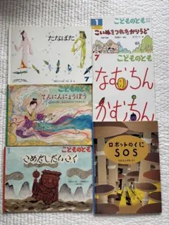 絵本　6冊