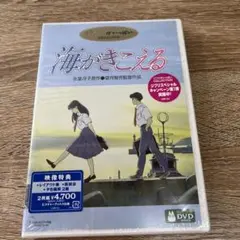 海がきこえる('93徳間書店/日本テレビ放送網/スタジオジブリ)〈2枚組〉