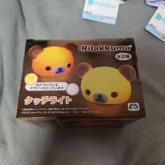 リラックマ タッチライト