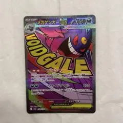 メガゲンガーex MA MEGA ハイクラスパック MEGAドリームex キラ