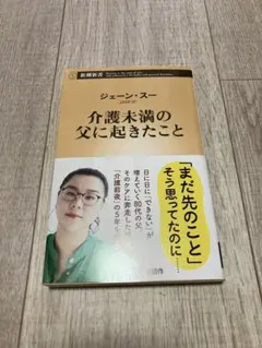 介護未満の父に起きたこと