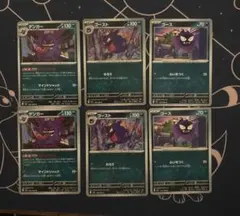 ゴース ゴースト ゲンガー　進化ライン　6枚