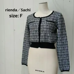 藤井サチさん rienda 限定コラボ ニット ツイード カーデ トップス ラメ