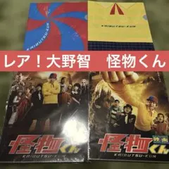 【新品未開封】大野智　怪物くん　クリアファイル