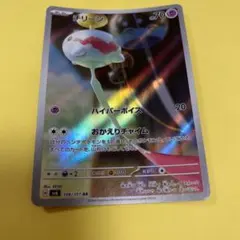 チリーン AR スカーレット&バイオレット 拡張パック 変幻の仮面 キラ