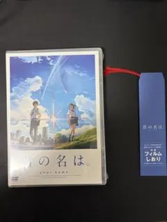 【未開封】君の名は。 スペシャル・エディション 君の名は。 スペシャル・エディション/神木隆之介【買取価格】｜ゲオの