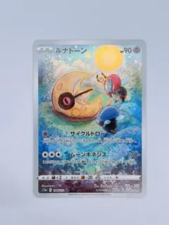 ルナトーン AR S12a VSTARユニバース 184/172 psa10 - メルカリ