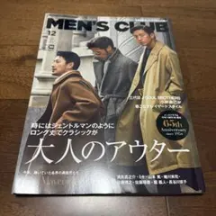 MEN'S CLUB 2019年12月号 メンクラ