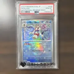 PSA10 ユキメノコ 038/187 マスターボール - メルカリ