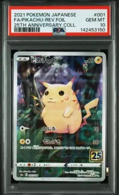 【PSA10】ピカチュウ: ミラー [001/028]25th アニバーサリー