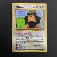 ポケモンカード　旧裏　カビゴン ◆ 拡張シート第1弾(青版) とおせんぼ