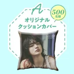 2026年最新】玉森裕太 クッションカバーの人気アイテム - メルカリ