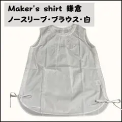 2026年最新】MAKER