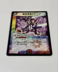 【デュエマ】腐敗勇騎ガレック(ヒーローズ)