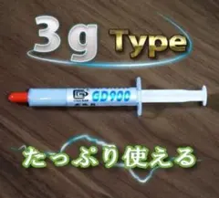シリコングリス CPUグリス サーマルグリス 3g 熱伝導率4.8W/m　ｘ１本
