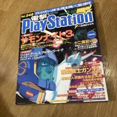 電撃PlayStation vol.248