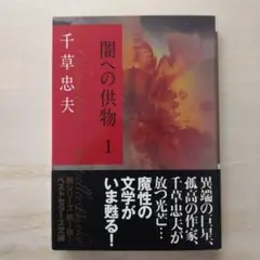 2025年最新】千草忠夫の人気アイテム - メルカリ