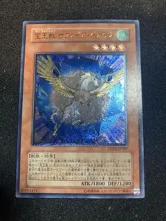 ¥300オークション 遊戯王 サファイア・ペガサス レリーフ 状態A〜B