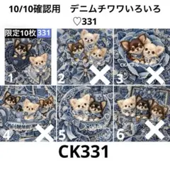 確認用10/10 チワワ　いろいろパネル　(CK316,331,339)