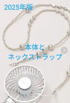 サナ様専用　フランフラン☆フレ ハンディファン＆ネックストラップ　箱のまま発送