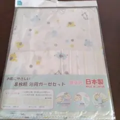 8枚組 浴用ガーゼタオルセット 日本製