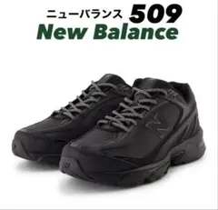 New Balance 509 ブラック　U509EA