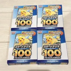 ★4個★コロちゃお vol.1 付録　 ポケモンカード スタートデッキ 100