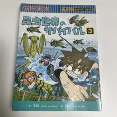 昆蟲世界的生存 3