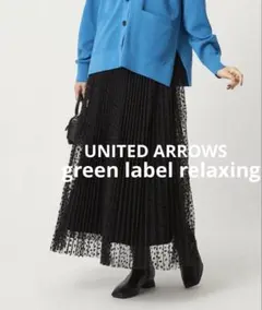 UNITED ARROWS ロングスカート