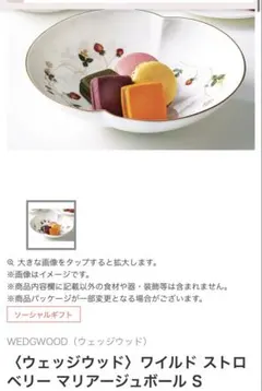WEDGWOOD ワイルド ストロベリー マリアージュ ボール Sのサムネイル