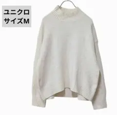 ユニクロ【UNIQLO】サイズM　アイボリー　スフレヤーン モックネック