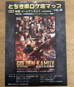 映画 ゴールデンカムイ とちぎ県ロケ地マップ