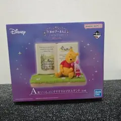 一番くじ　くまのプーさん　A賞　いっしょにすやすやスマホスタンド