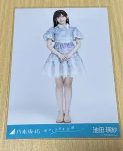 池田瑛紗　おひとりさま天国　ヒキ