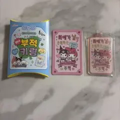 산리오 お守りキーホルダー 韓国限定 쿠로미 マイメロ