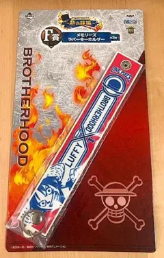 ☆ONE PIECE 一番くじ 熱き絆編 F賞 メモリーズ ラバーキーホルダー