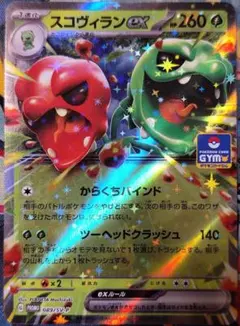 スコヴィランex スカーレット＆バイオレット プロモカードパックのサムネイル
