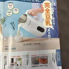 2026年最新】ソイリッチ 豆乳メーカーの人気アイテム - メルカリ