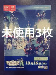 ポケモンレジェンズZA 発売直前号冊子 色違いミライドンコライドン 2セット