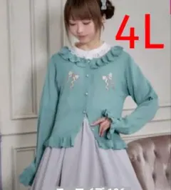 星名桜子 カーディガン ニット 長袖 ターコイズ 4L