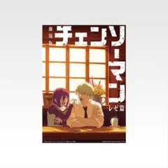 一番くじチェンソーマン レゼ篇 H賞 クリアポスター