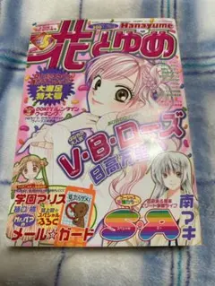 花とゆめ　2007年　5号
