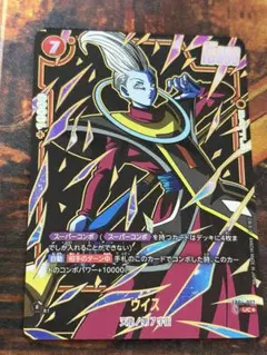 フュージョンワールド　パラレル　ウイス　スーパーコンボ