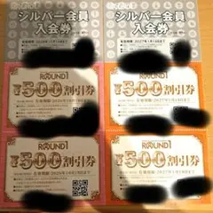 ROUND1株主優待券