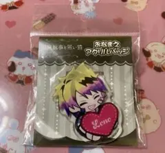 悪魔執事と黒い猫 おなまえアクリルバッジ　ロノ・フォンティーヌ　1周年