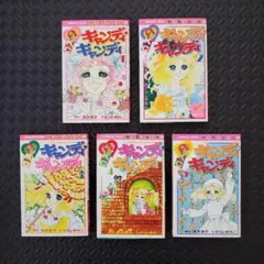 キャンディ・キャンディ ☆1巻〜9巻☆9冊☆昭和のレトロ品☆ - メルカリ