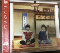 【新品未開封】さくら〆じ(通常盤)／さくらしめじ CD